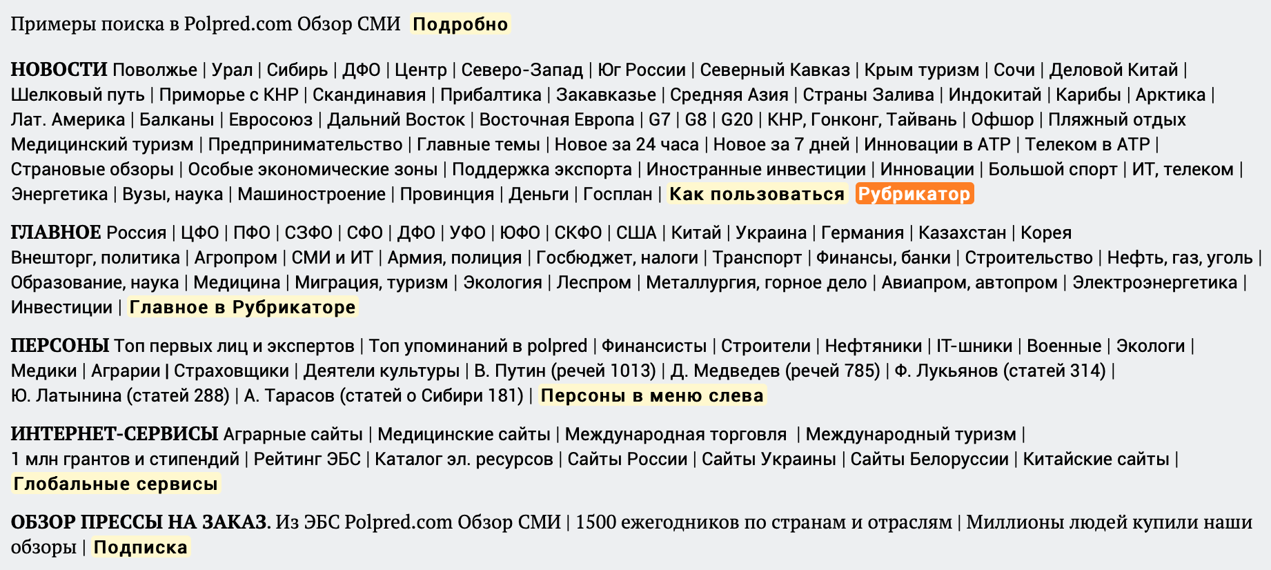«Подвал» с примерами поисковых запросов