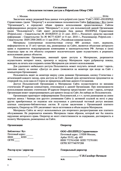 Скачать текст Соглашения о бесплатном тестовом доступе (Word), рус., eng.